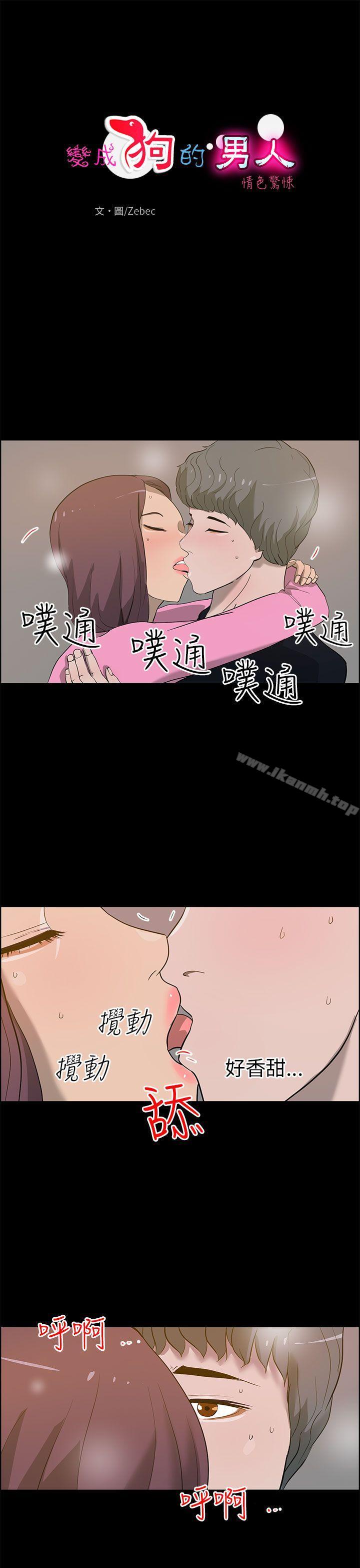 1P - 变成狗的男人