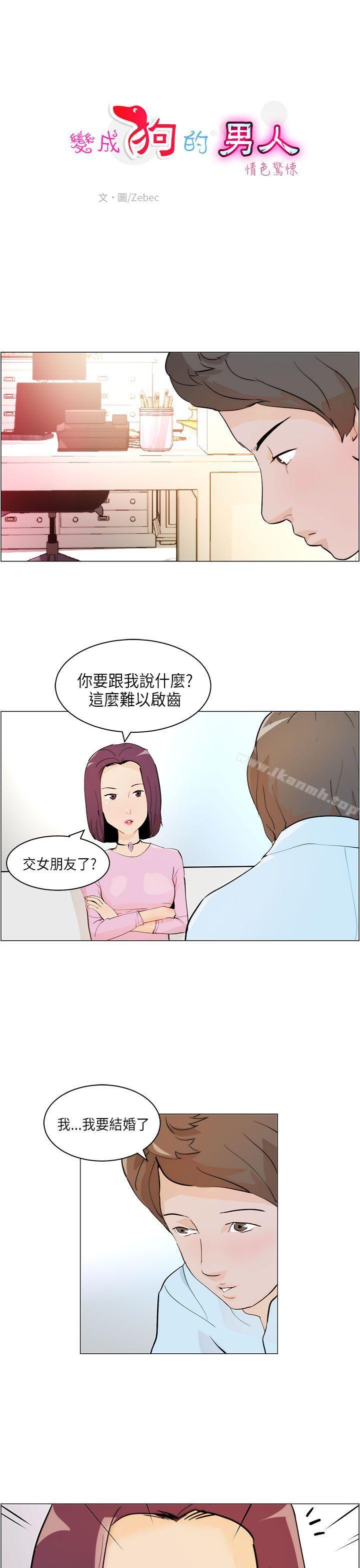 1P - 变成狗的男人