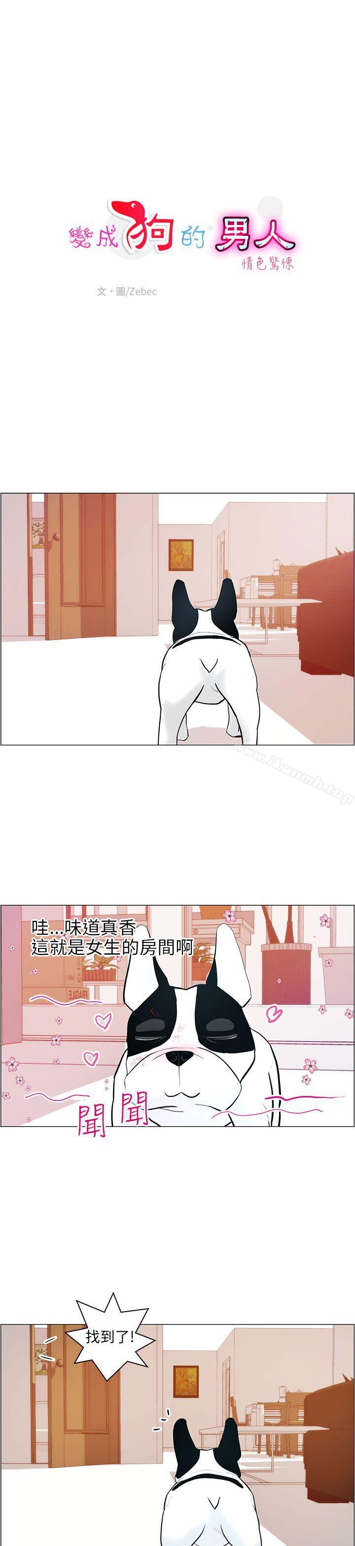 1P - 变成狗的男人