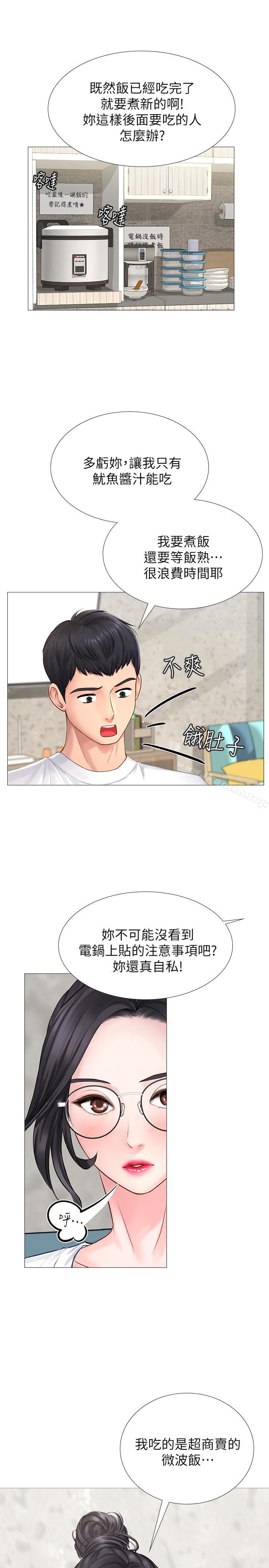 26P - 享乐补习街