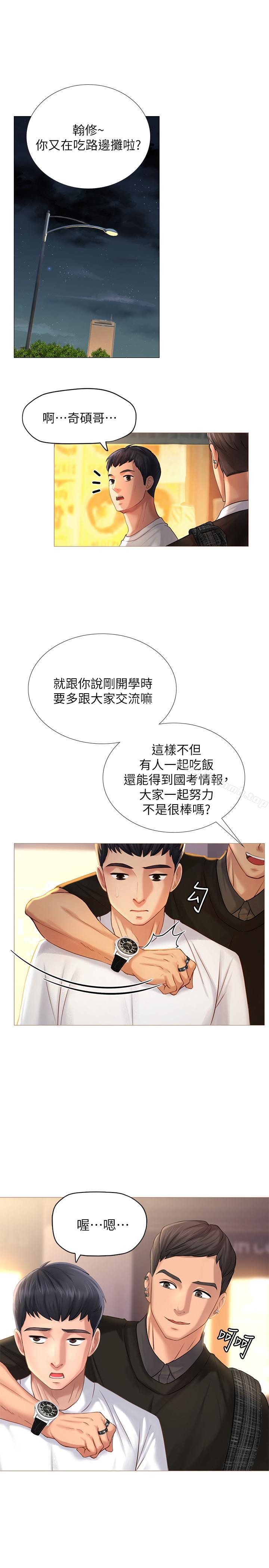 35P - 享乐补习街