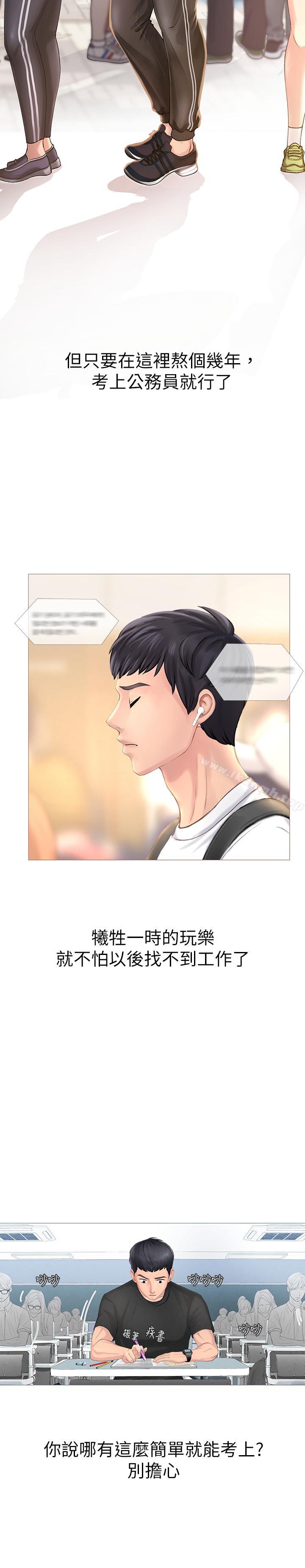 5P - 享乐补习街