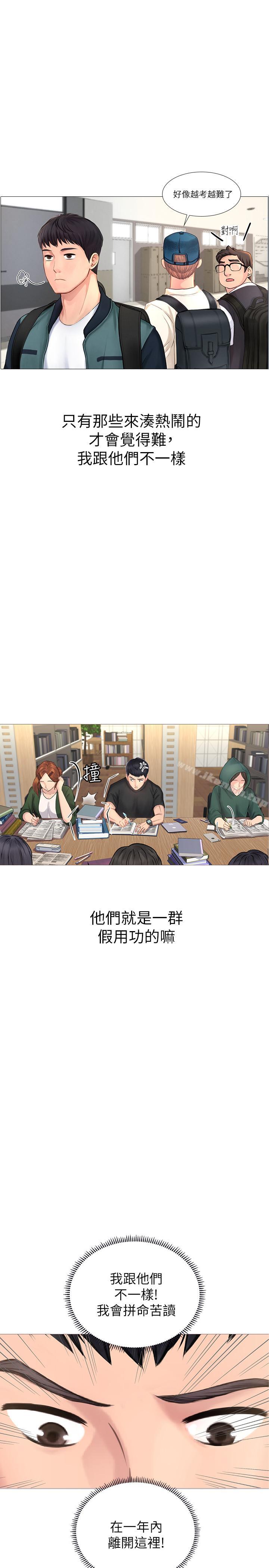 6P - 享乐补习街
