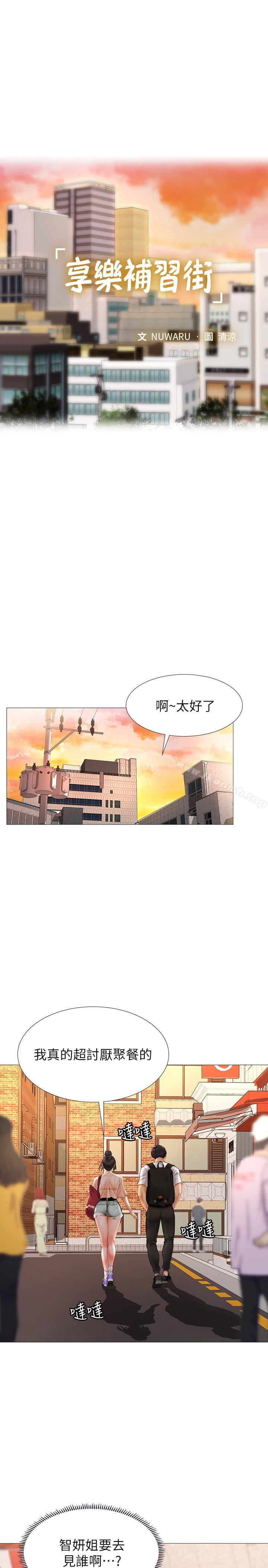21P - 享乐补习街