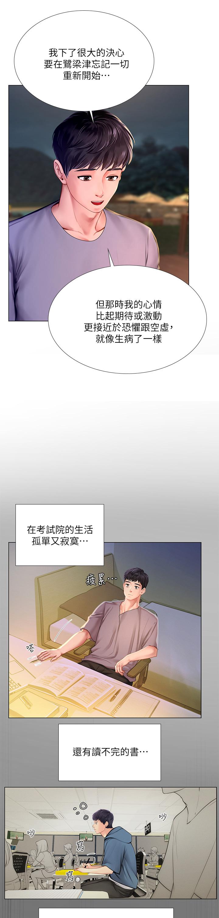 24P - 享乐补习街