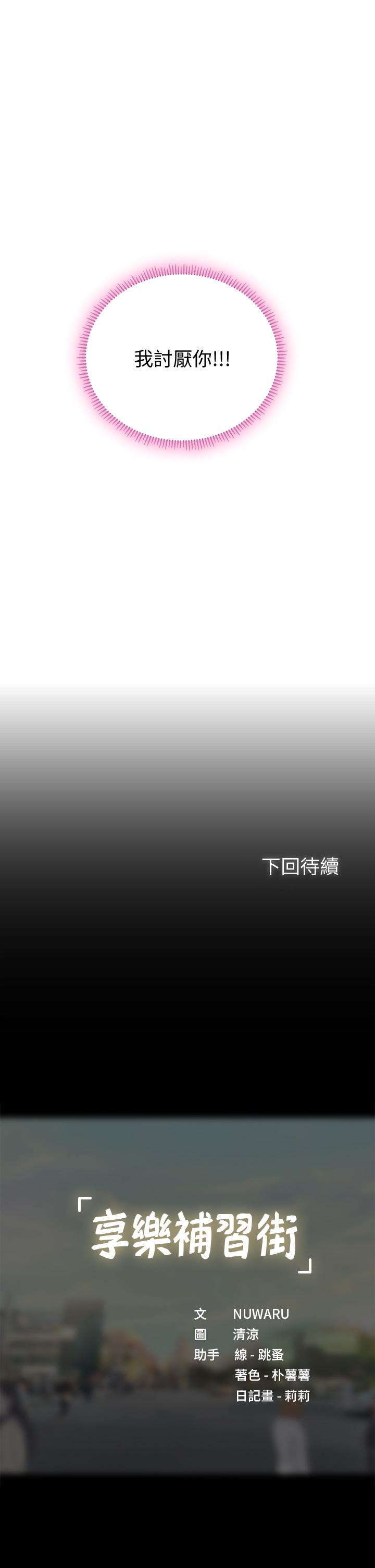 39P - 享乐补习街