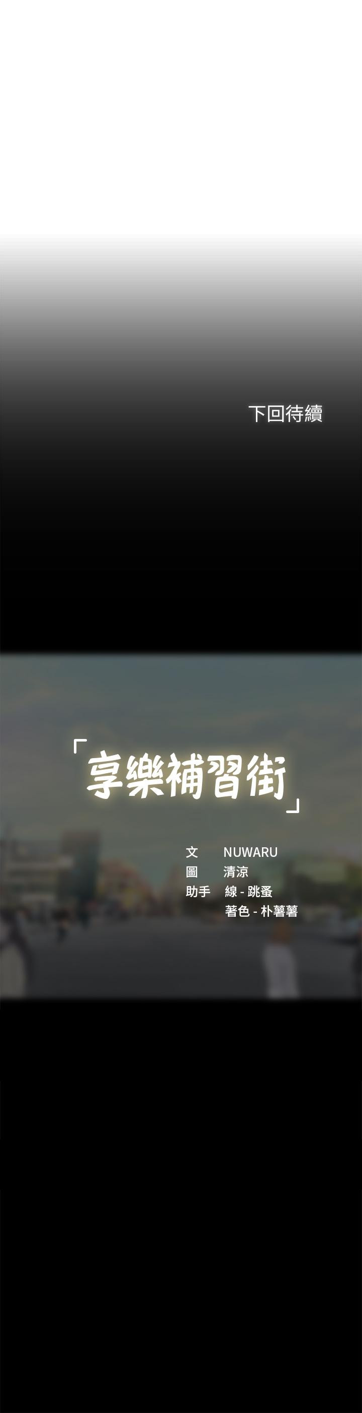 37P - 享乐补习街