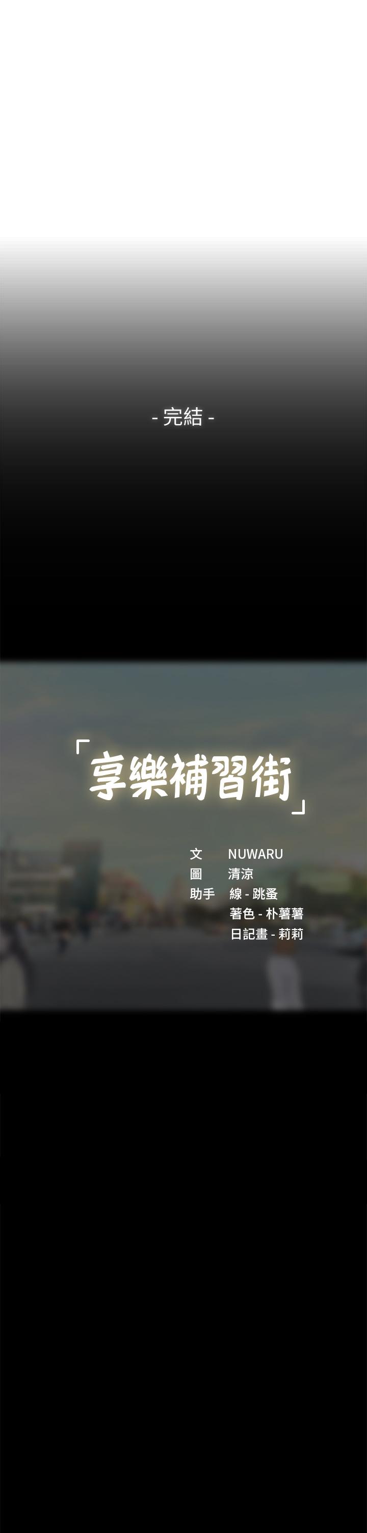 52P - 享乐补习街