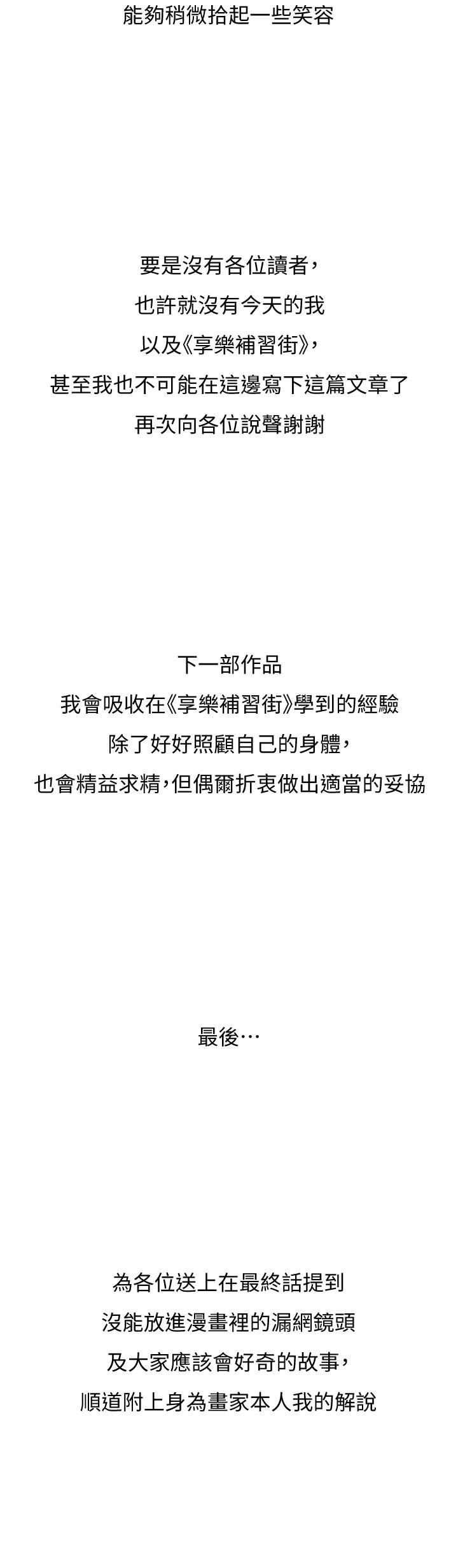 12P - 享乐补习街