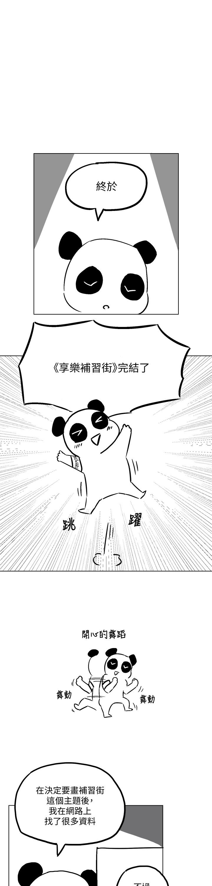 1P - 享乐补习街