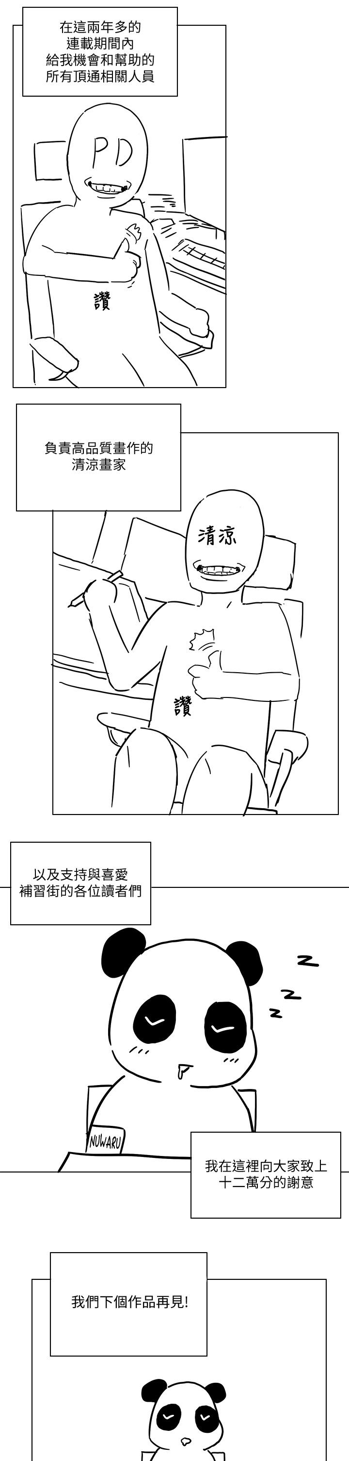 5P - 享乐补习街