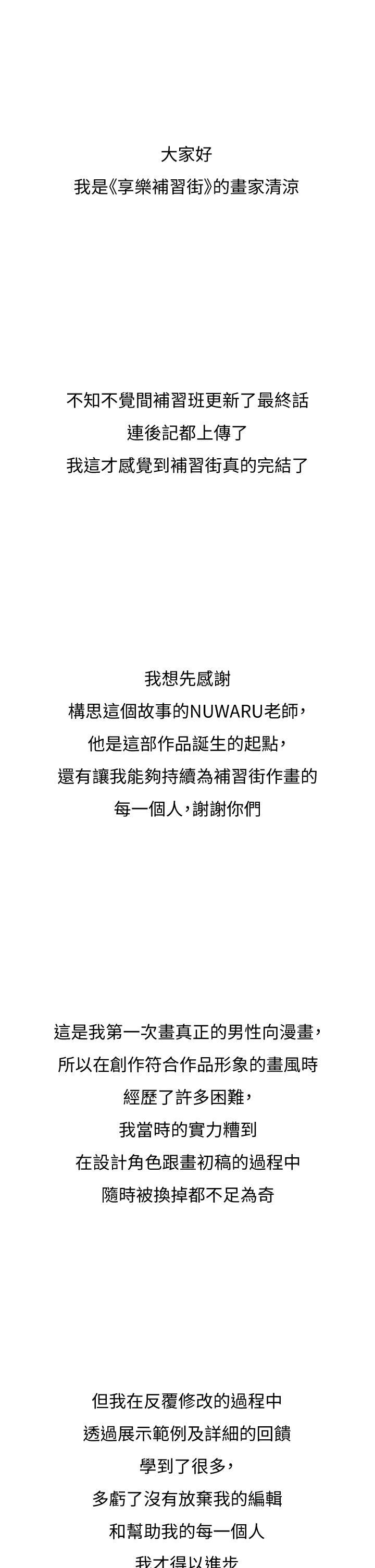 8P - 享乐补习街