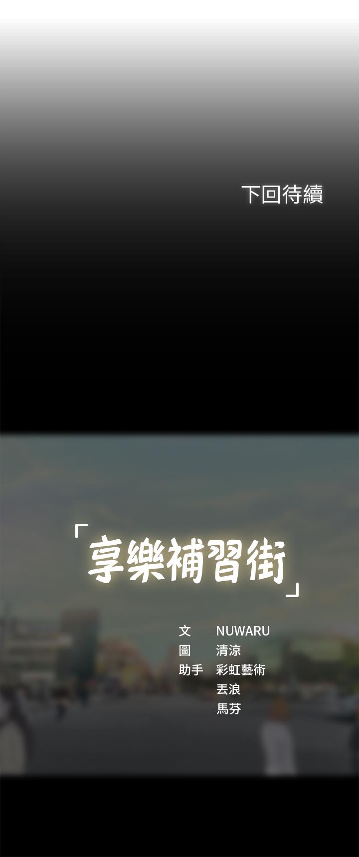 39P - 享乐补习街