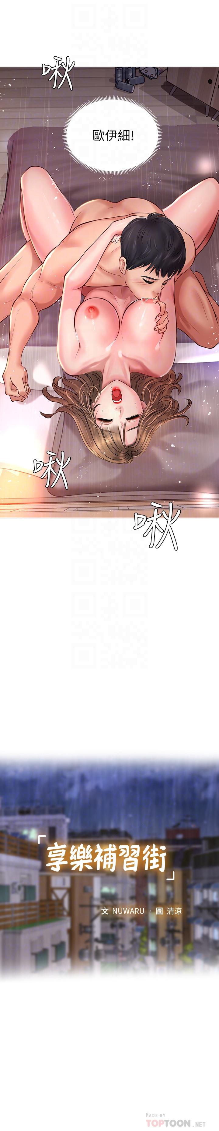 12P - 享乐补习街