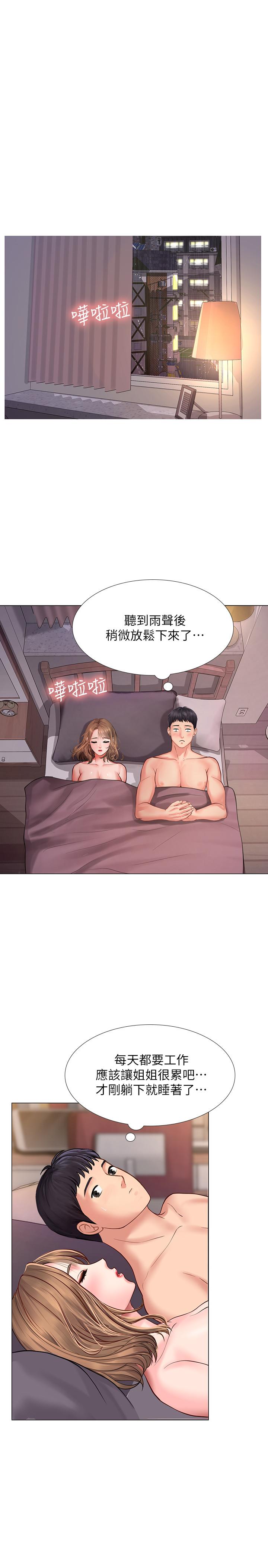 24P - 享乐补习街