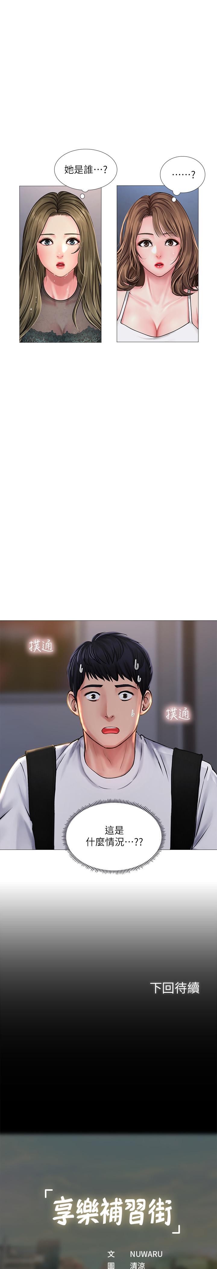 39P - 享乐补习街