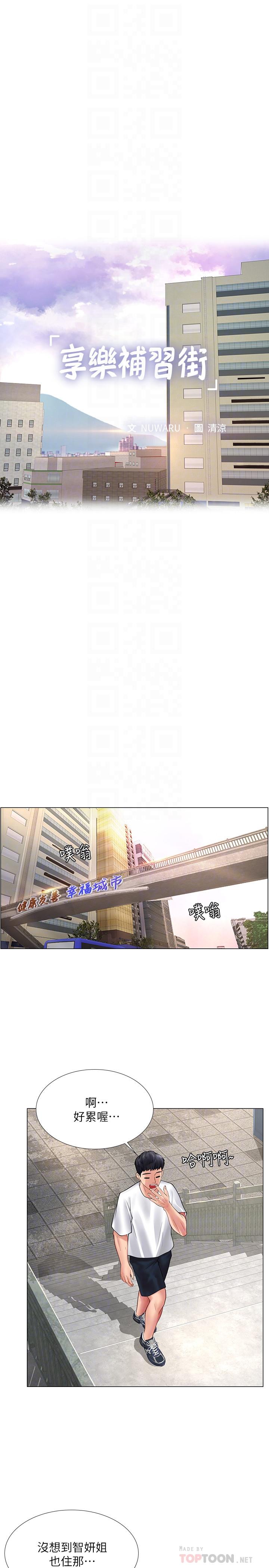 14P - 享乐补习街