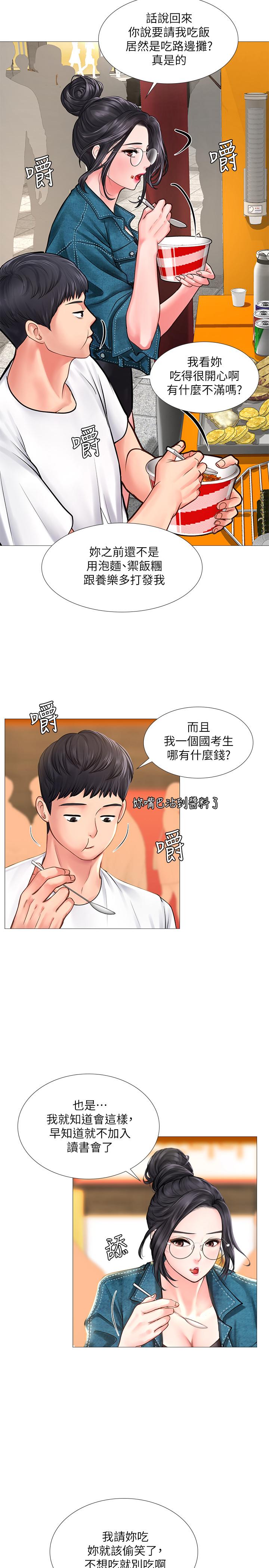 29P - 享乐补习街