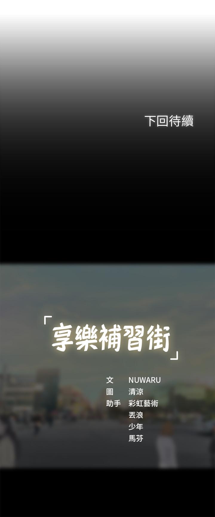 34P - 享乐补习街