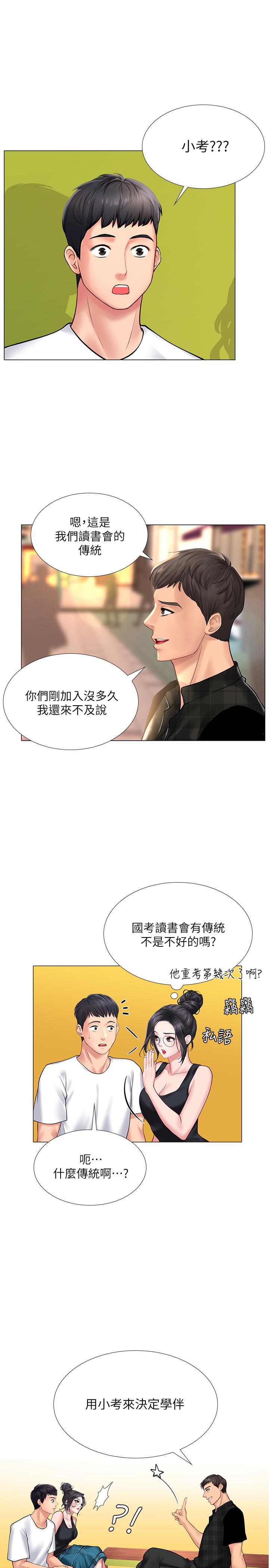 11P - 享乐补习街