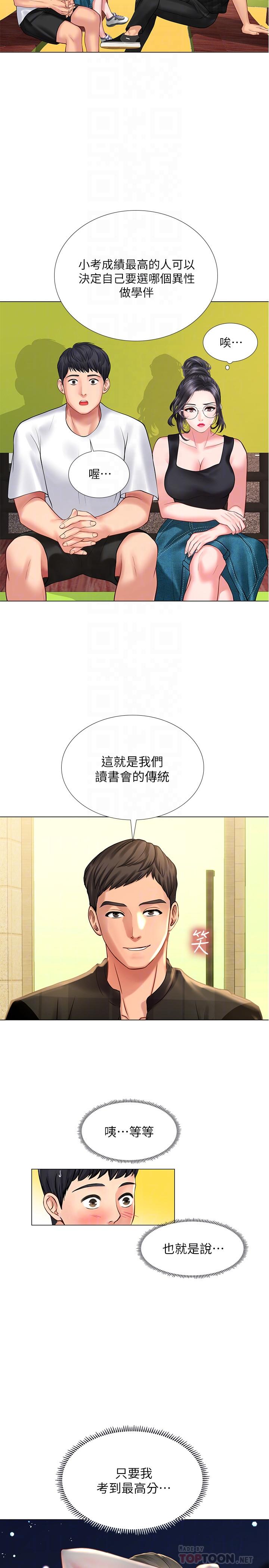 12P - 享乐补习街