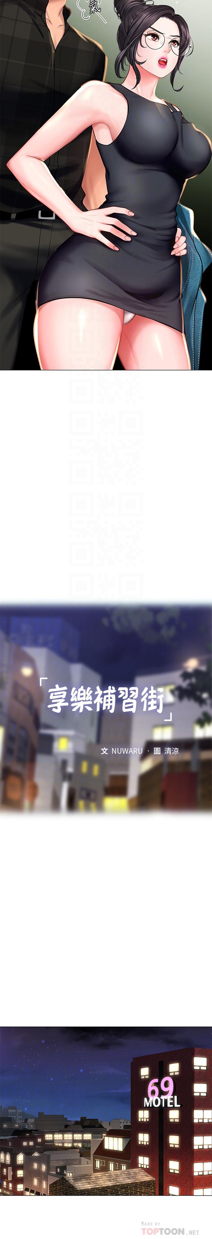 16P - 享乐补习街