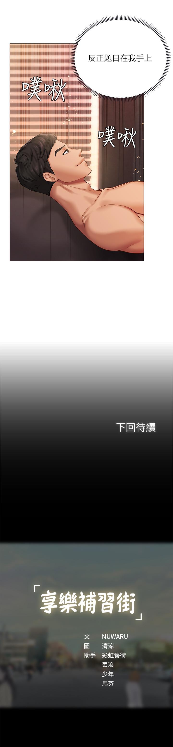 37P - 享乐补习街