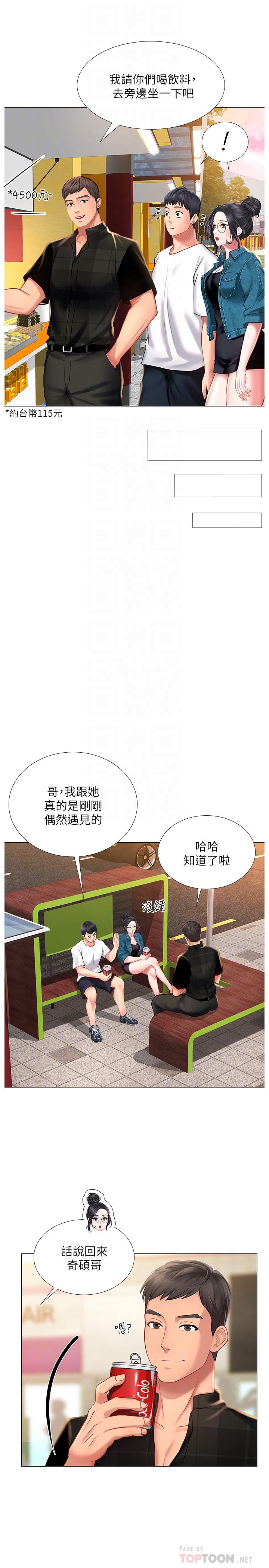 6P - 享乐补习街