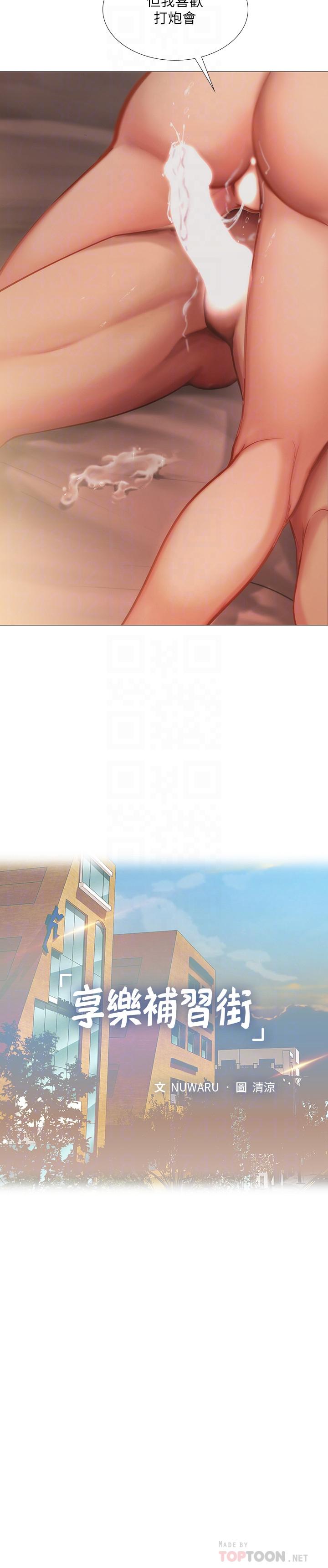 12P - 享乐补习街