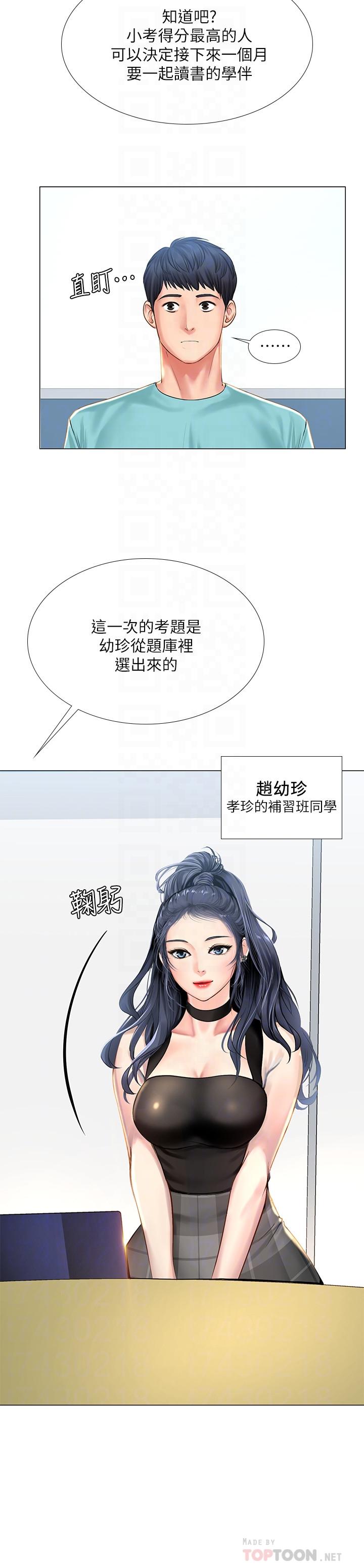 18P - 享乐补习街