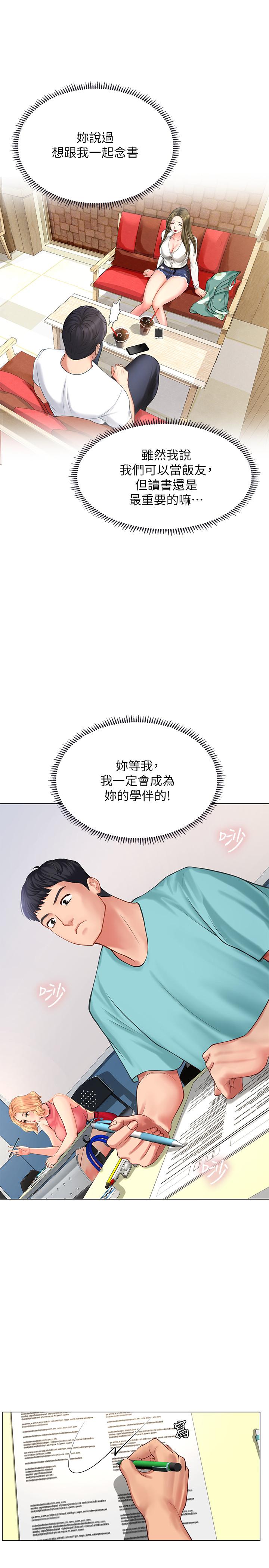22P - 享乐补习街