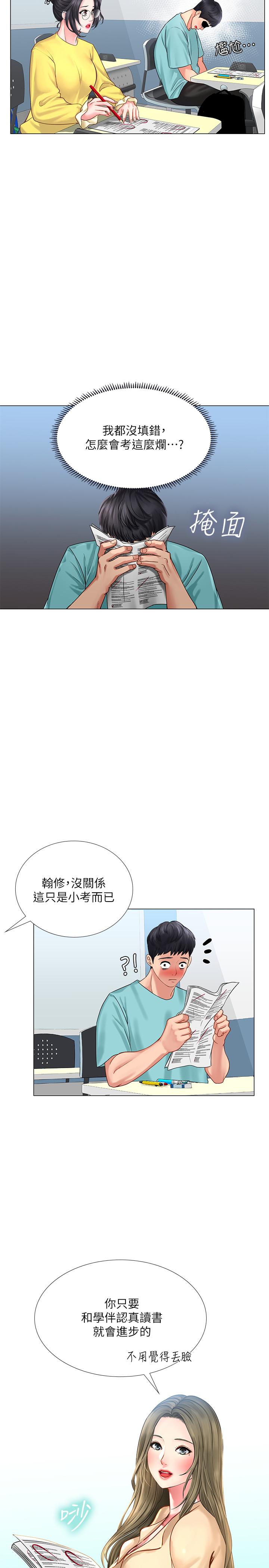 30P - 享乐补习街