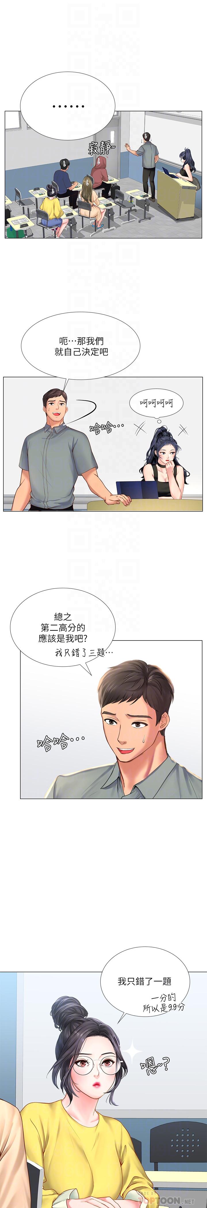 12P - 享乐补习街