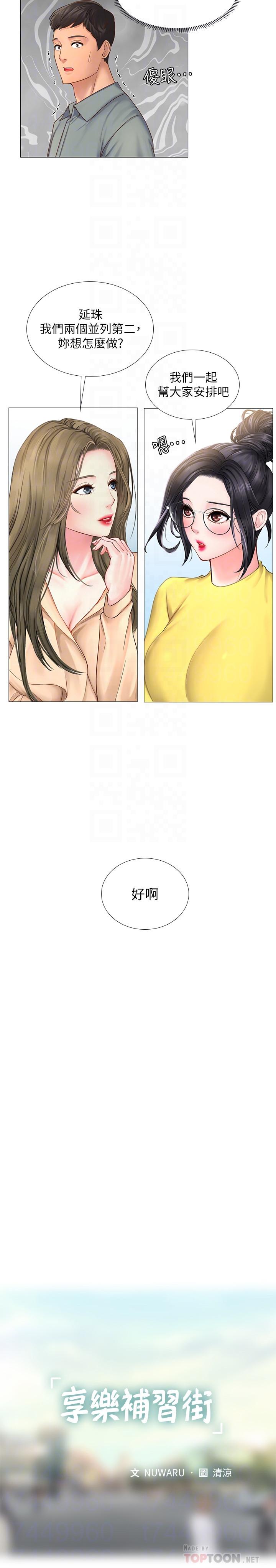 14P - 享乐补习街