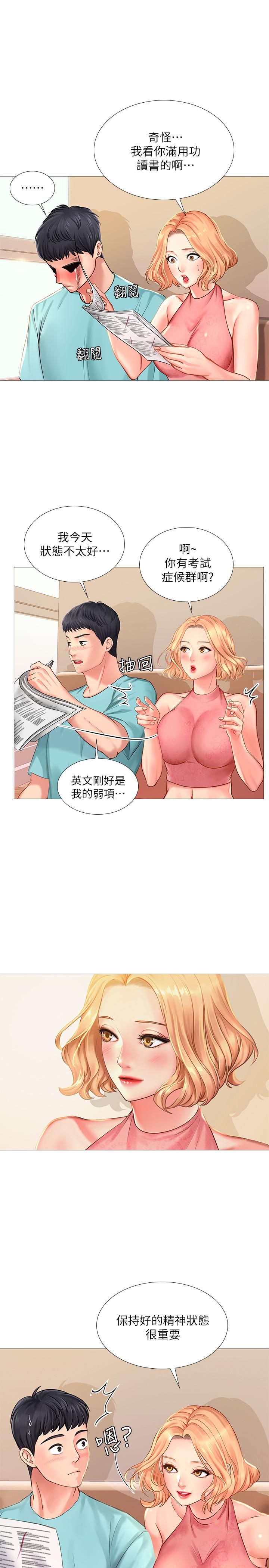 23P - 享乐补习街
