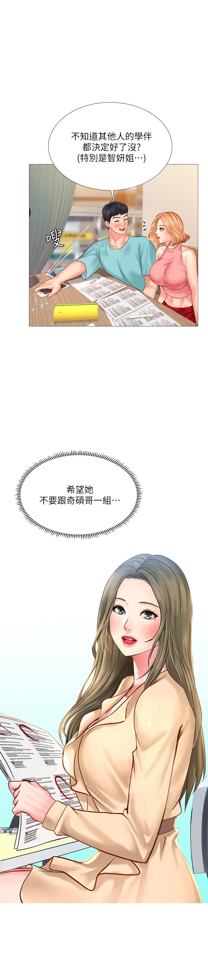 25P - 享乐补习街