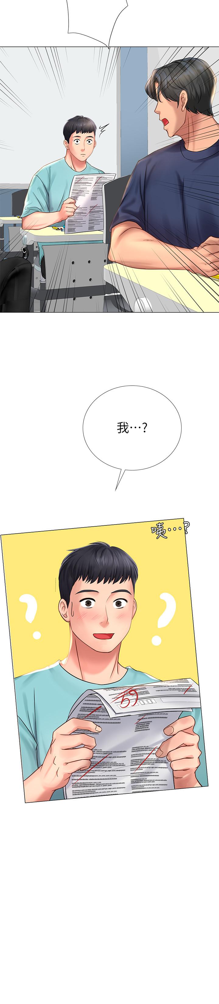 2P - 享乐补习街