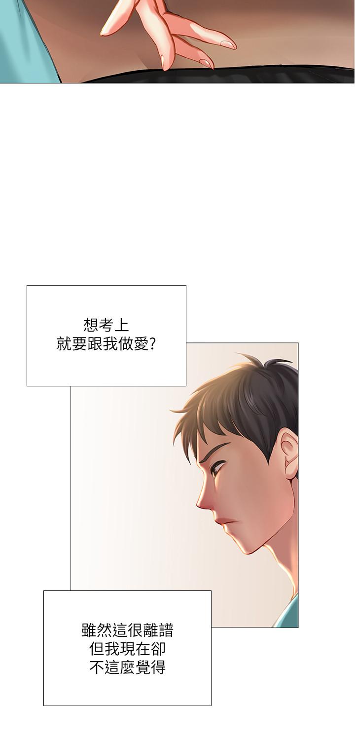36P - 享乐补习街