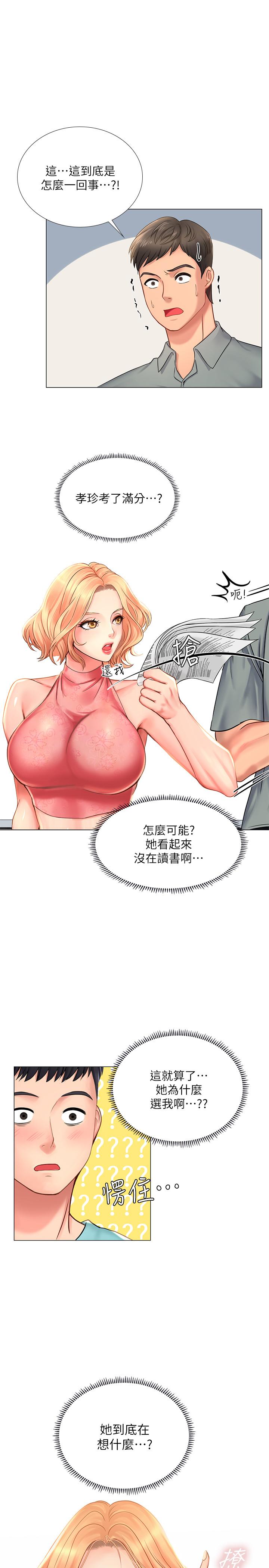 3P - 享乐补习街