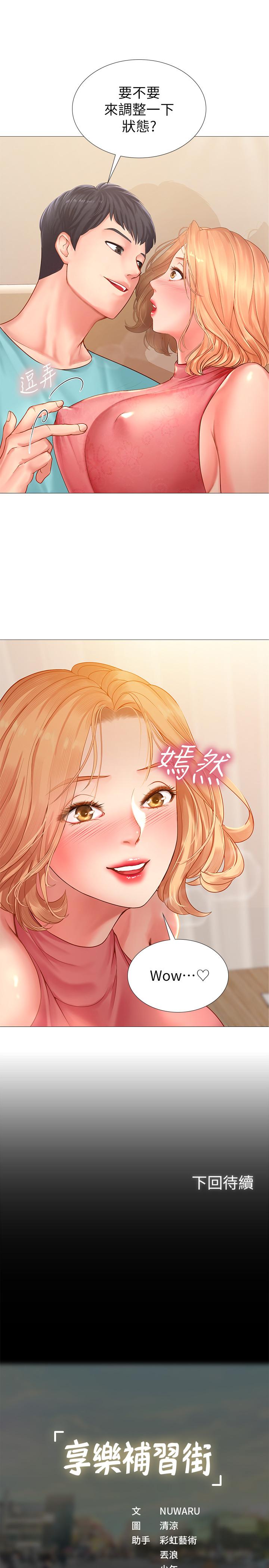 41P - 享乐补习街