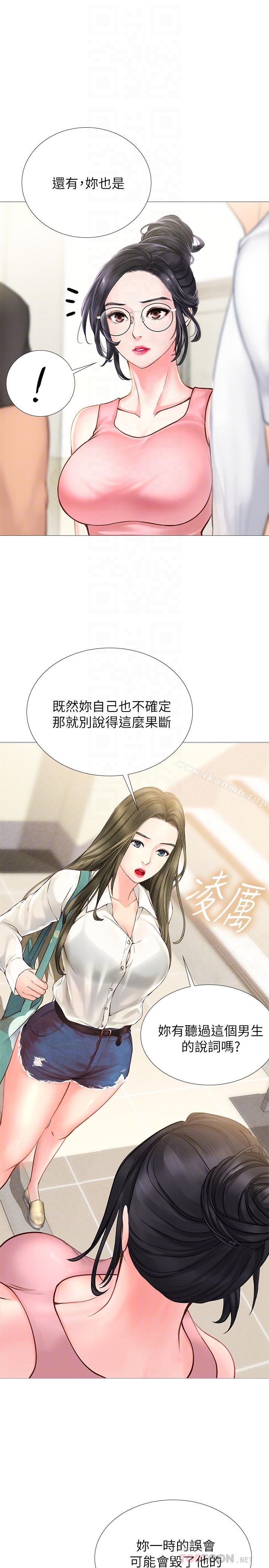 18P - 享乐补习街