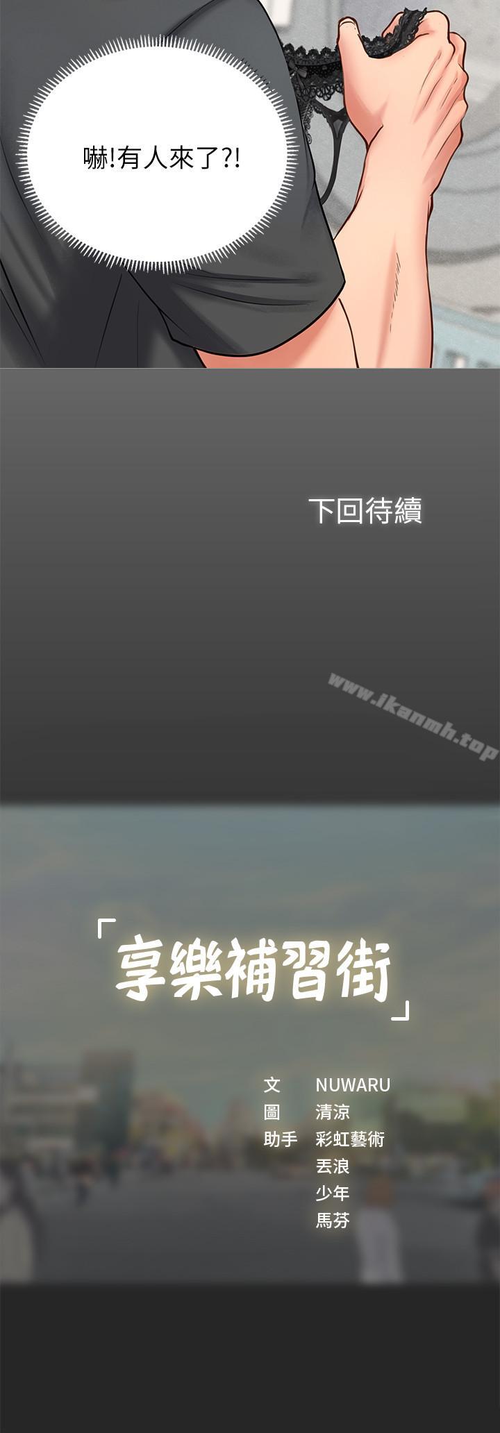 58P - 享乐补习街