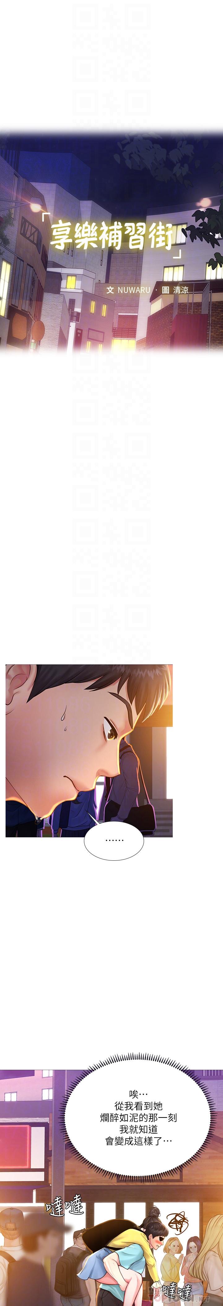 14P - 享乐补习街