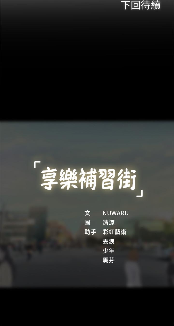 39P - 享乐补习街