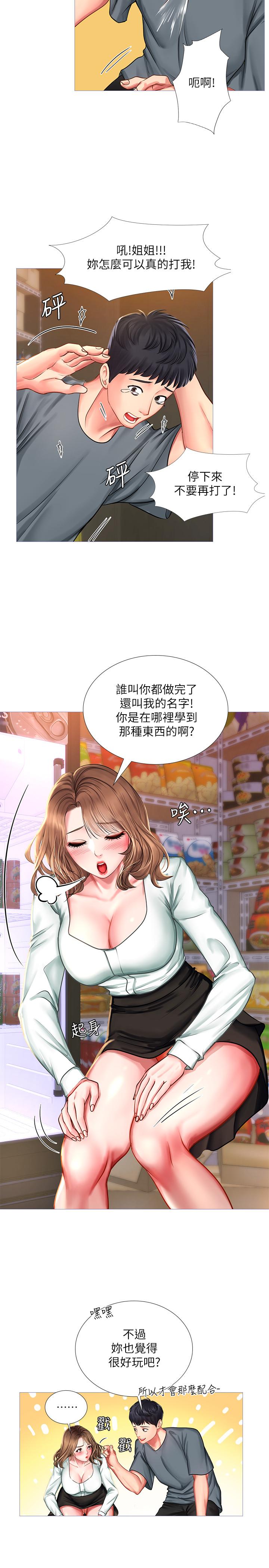 28P - 享乐补习街