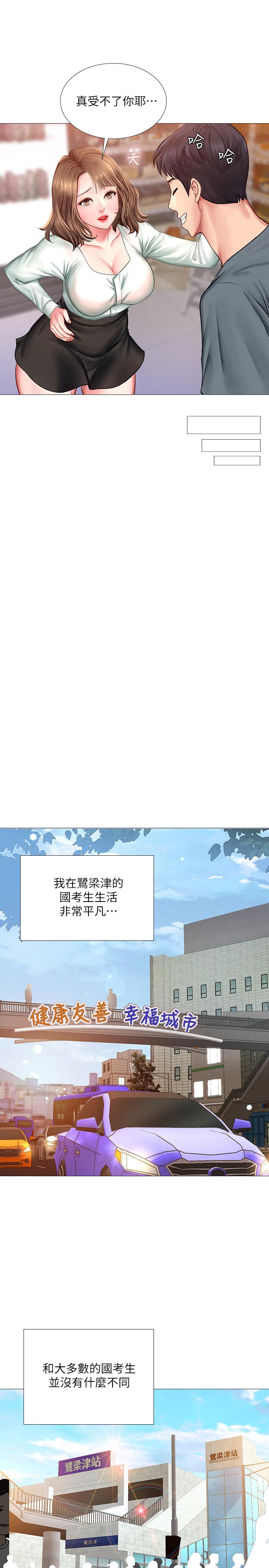 30P - 享乐补习街