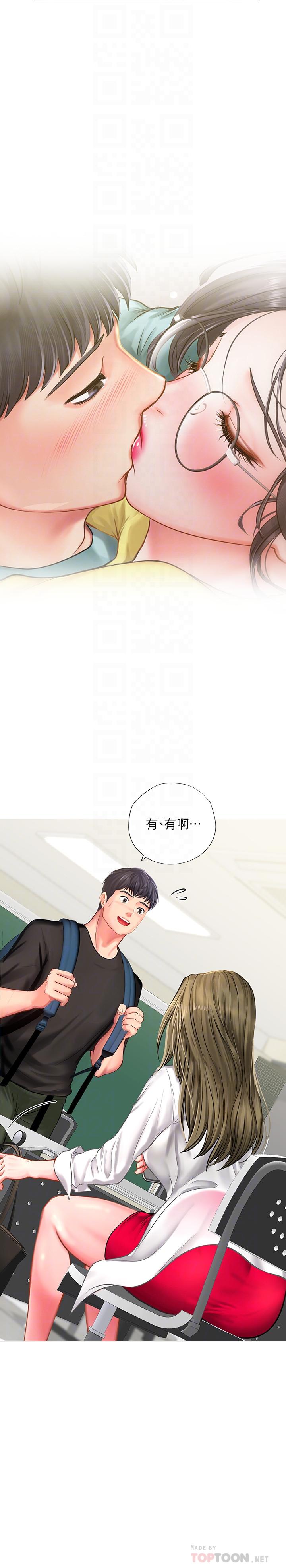 18P - 享乐补习街