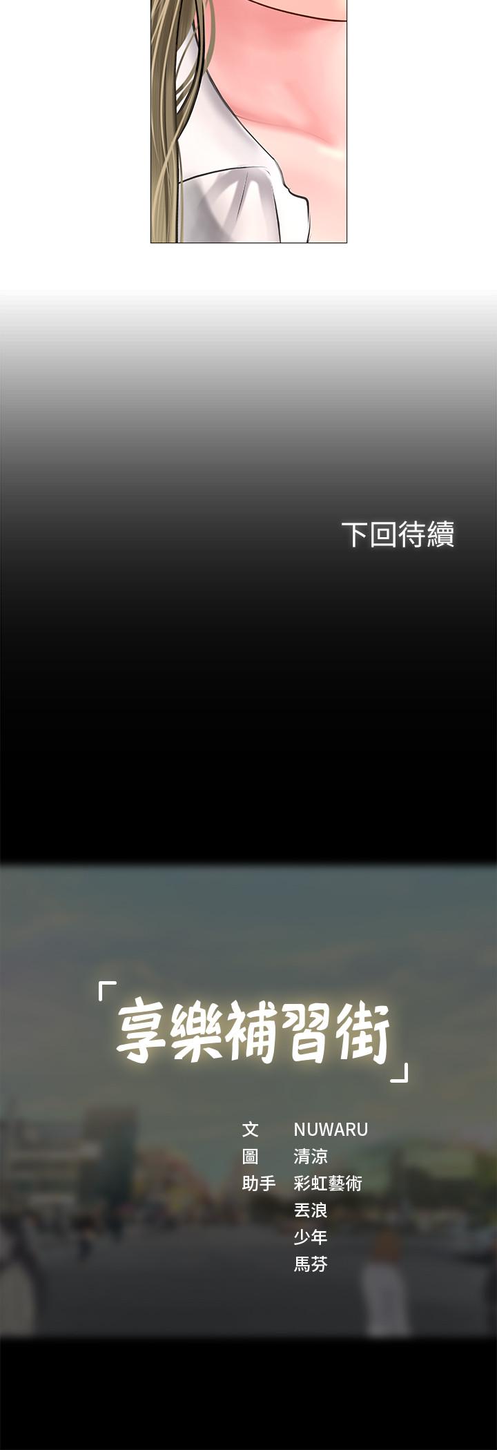 40P - 享乐补习街