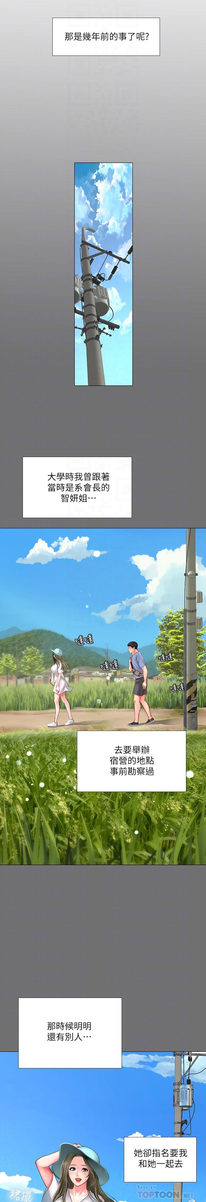 4P - 享乐补习街