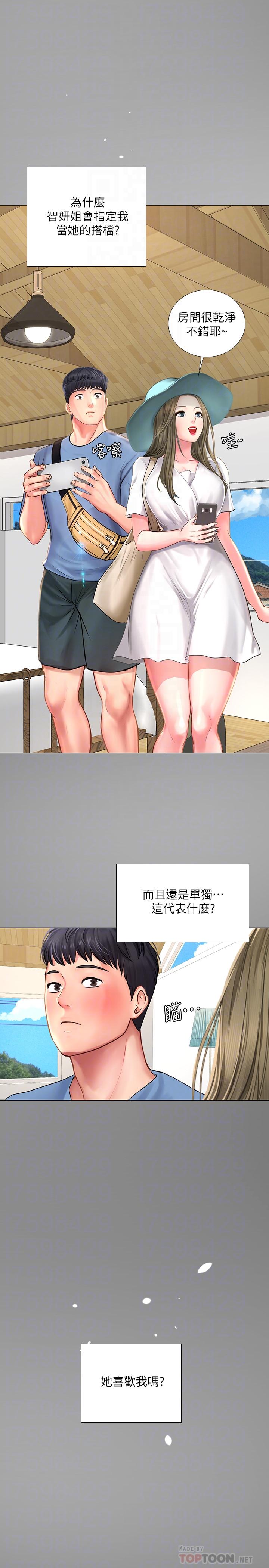 8P - 享乐补习街